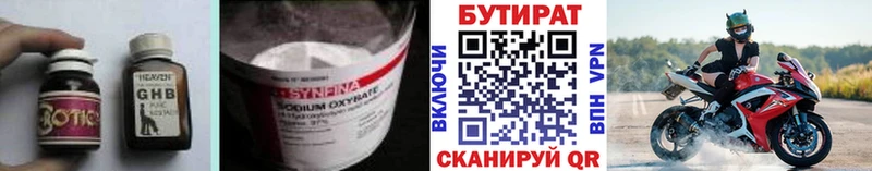 Бутират жидкий экстази  Купить где  Калининск 