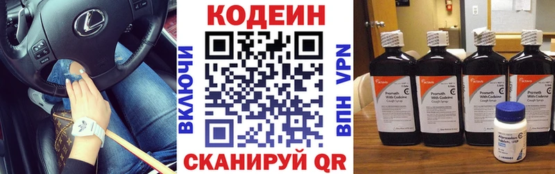 Кодеин Purple Drank  Купить закладки  Калининск 
